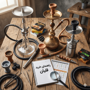 راهنمای خرید قلیان