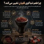 چرا طعم تنباکوی قلیان تغییر می‌کند؟