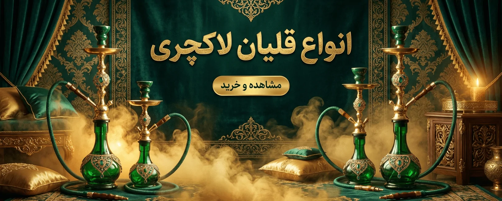 قلیان لاکچری